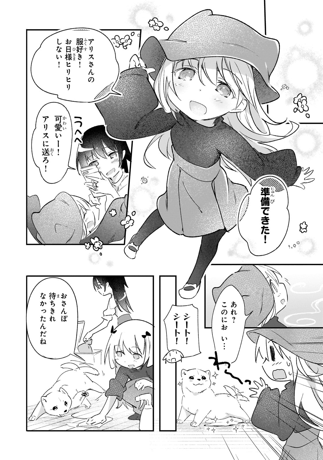Tamer Shimai no Mofumofu Haishin ~Mujikaku ni Mofumofu wo Tsuretekuru Imouto ga Cheat Kyuu ni Kawaiinode Jiman shimasu~ - Chapter 31_End - Page 15